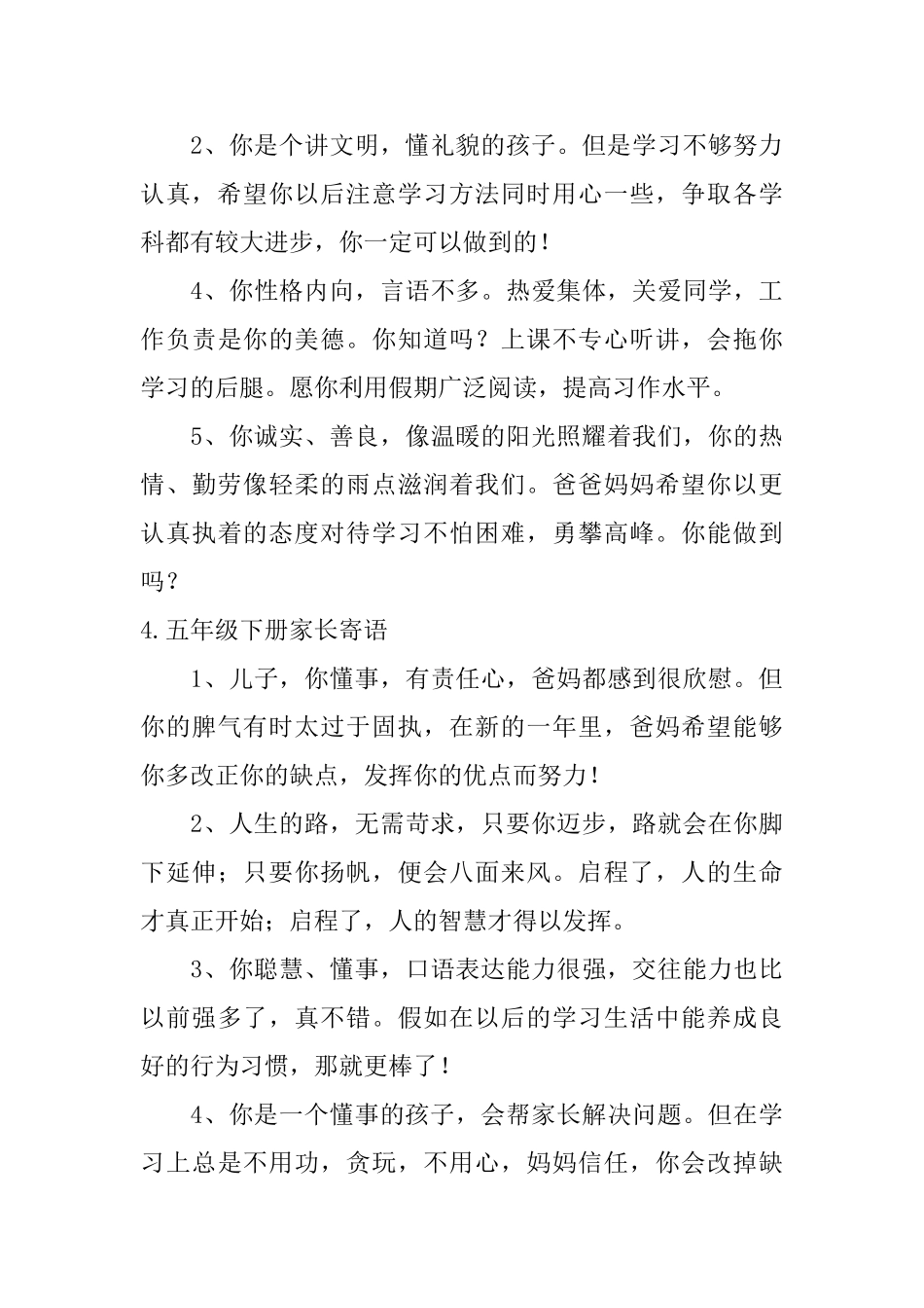五年级下册家长寄语5篇_第3页