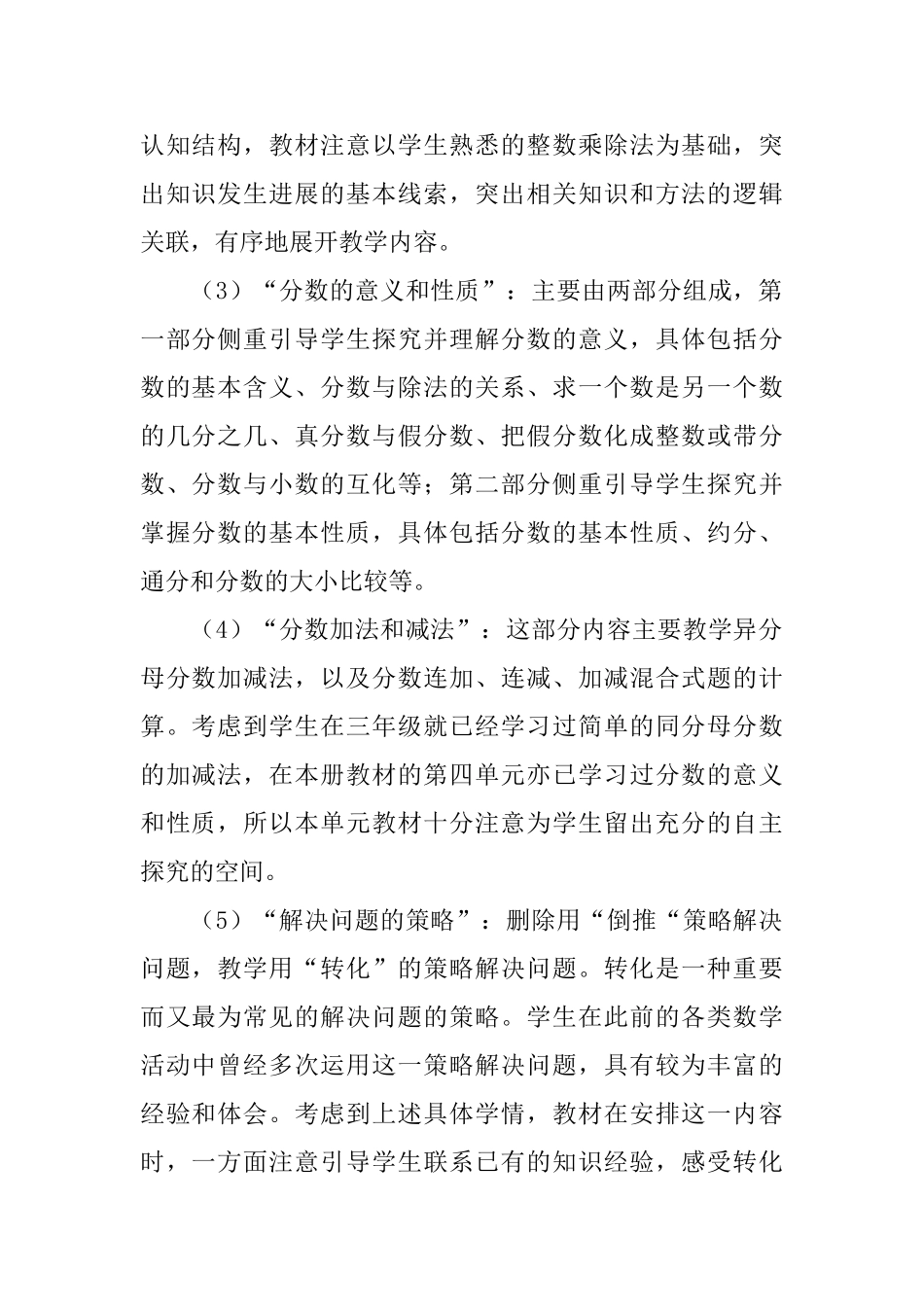 五年级下册数学教学计划5篇_第2页