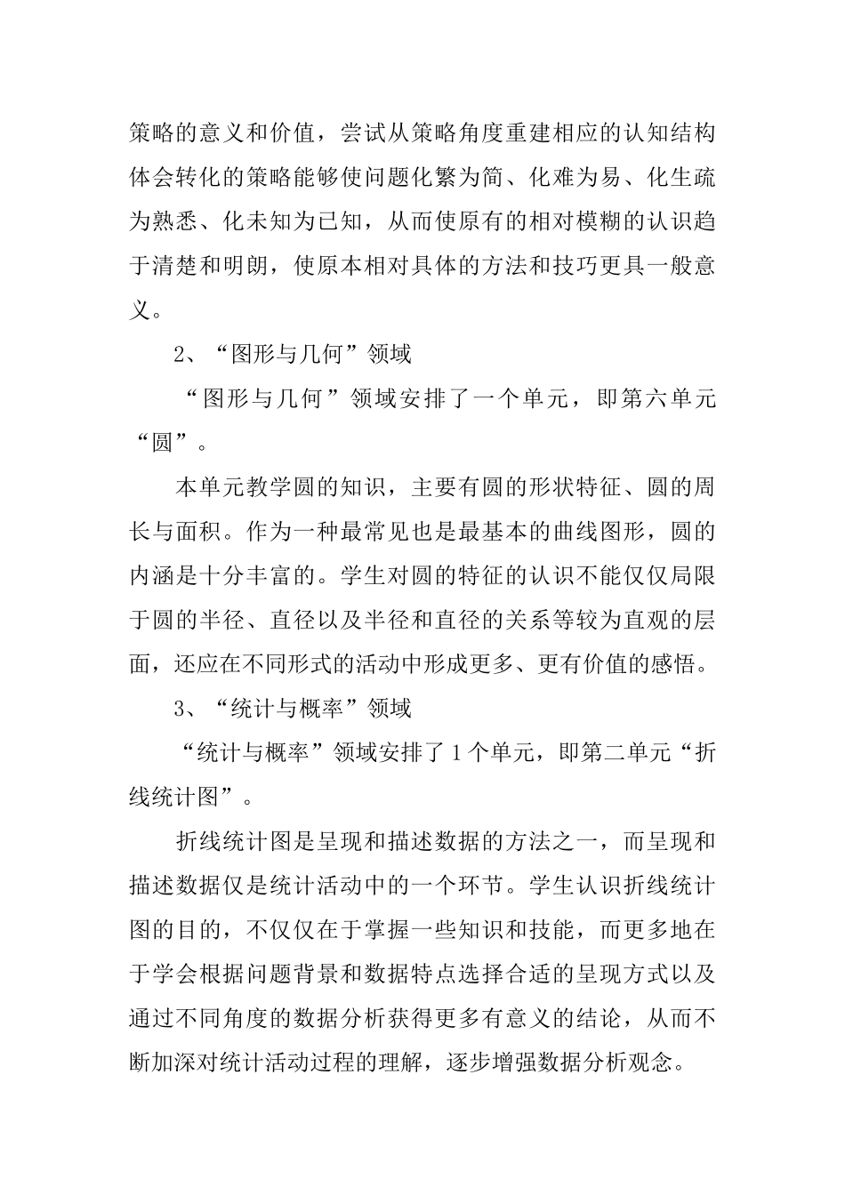 五年级下册数学教学计划5篇_第3页