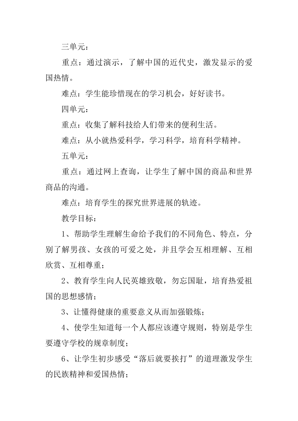 五年级下册品德与社会教学计划_第2页