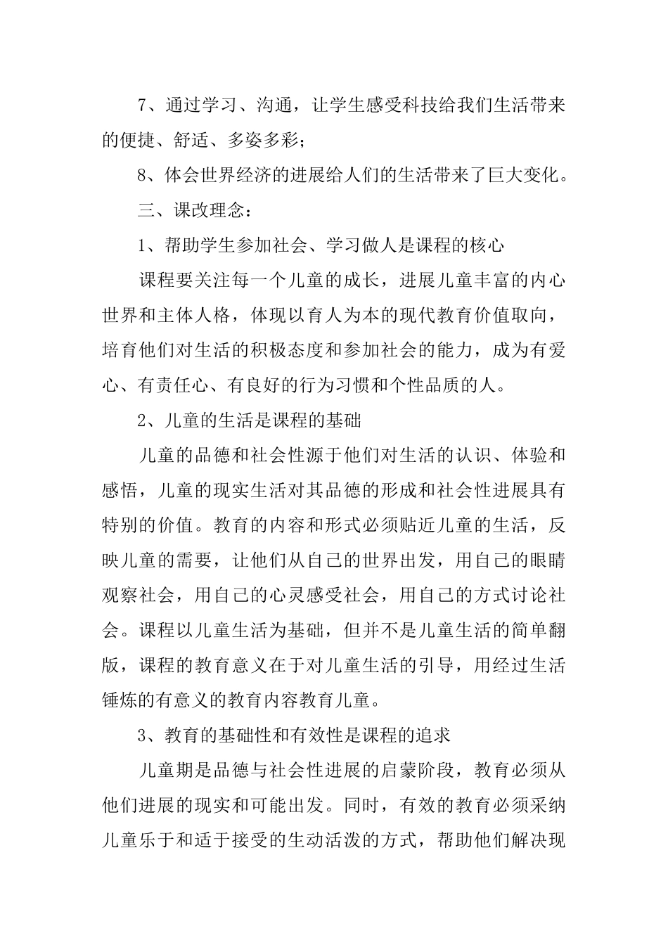 五年级下册品德与社会教学计划_第3页