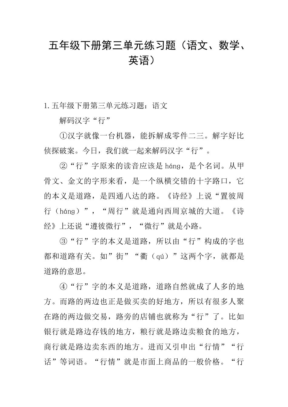 五年级下册第三单元练习题_第1页