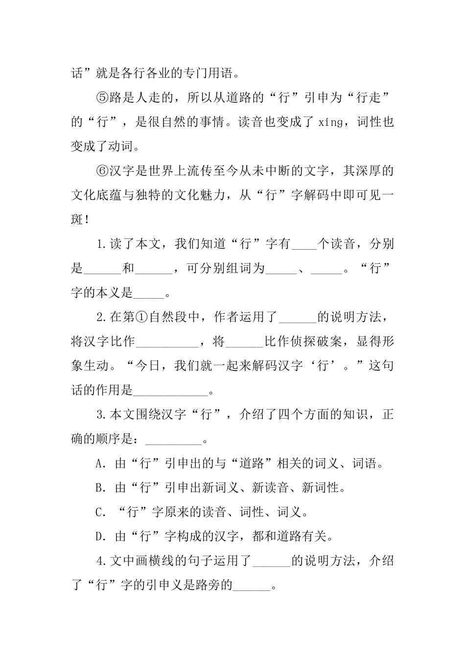 五年级下册第三单元练习题_第2页