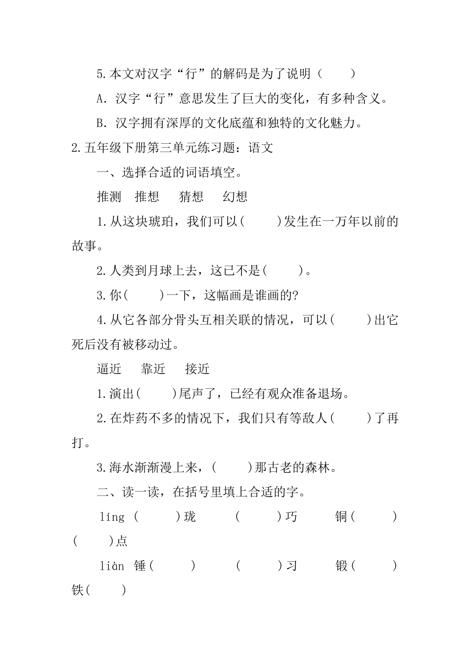 五年级下册第三单元练习题_第3页