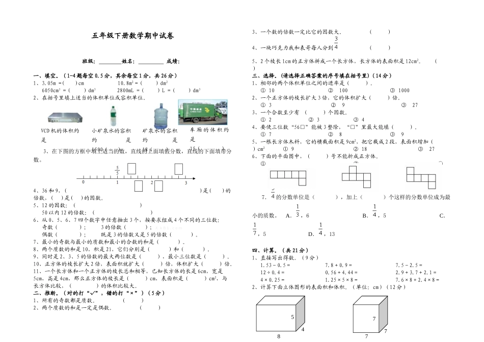五年级下册数学期中试卷_第1页