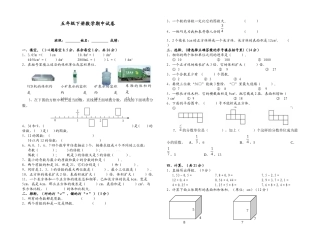五年级下册数学期中试卷