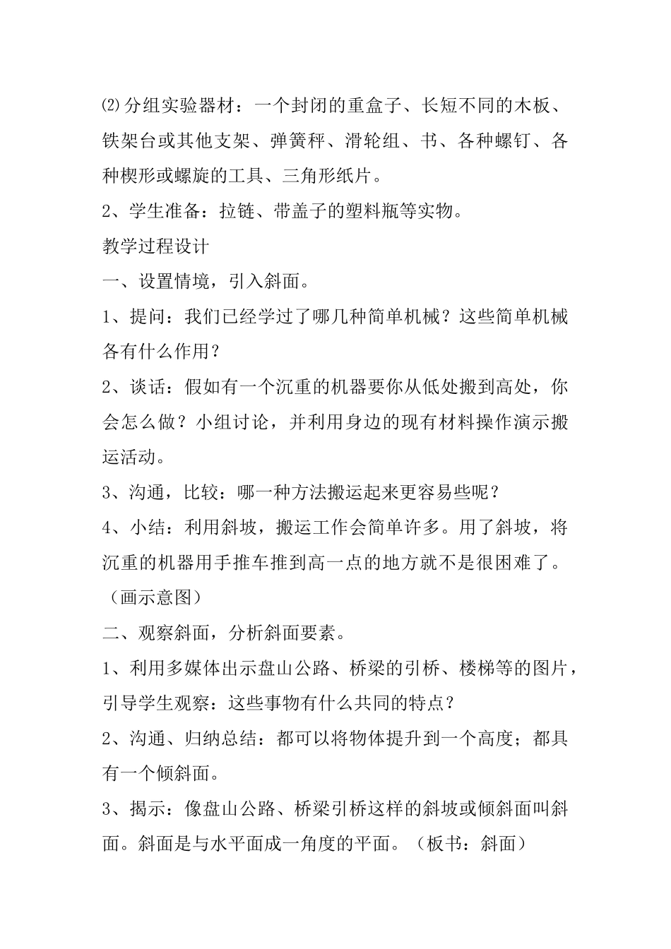 五年级下册科学教案：斜坡的启示_第2页