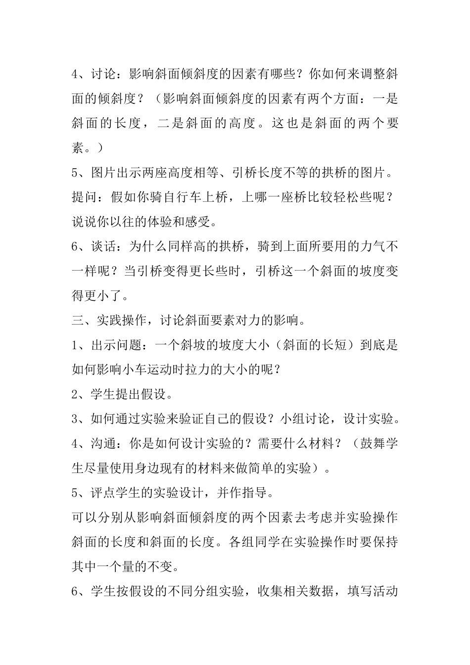 五年级下册科学教案：斜坡的启示_第3页