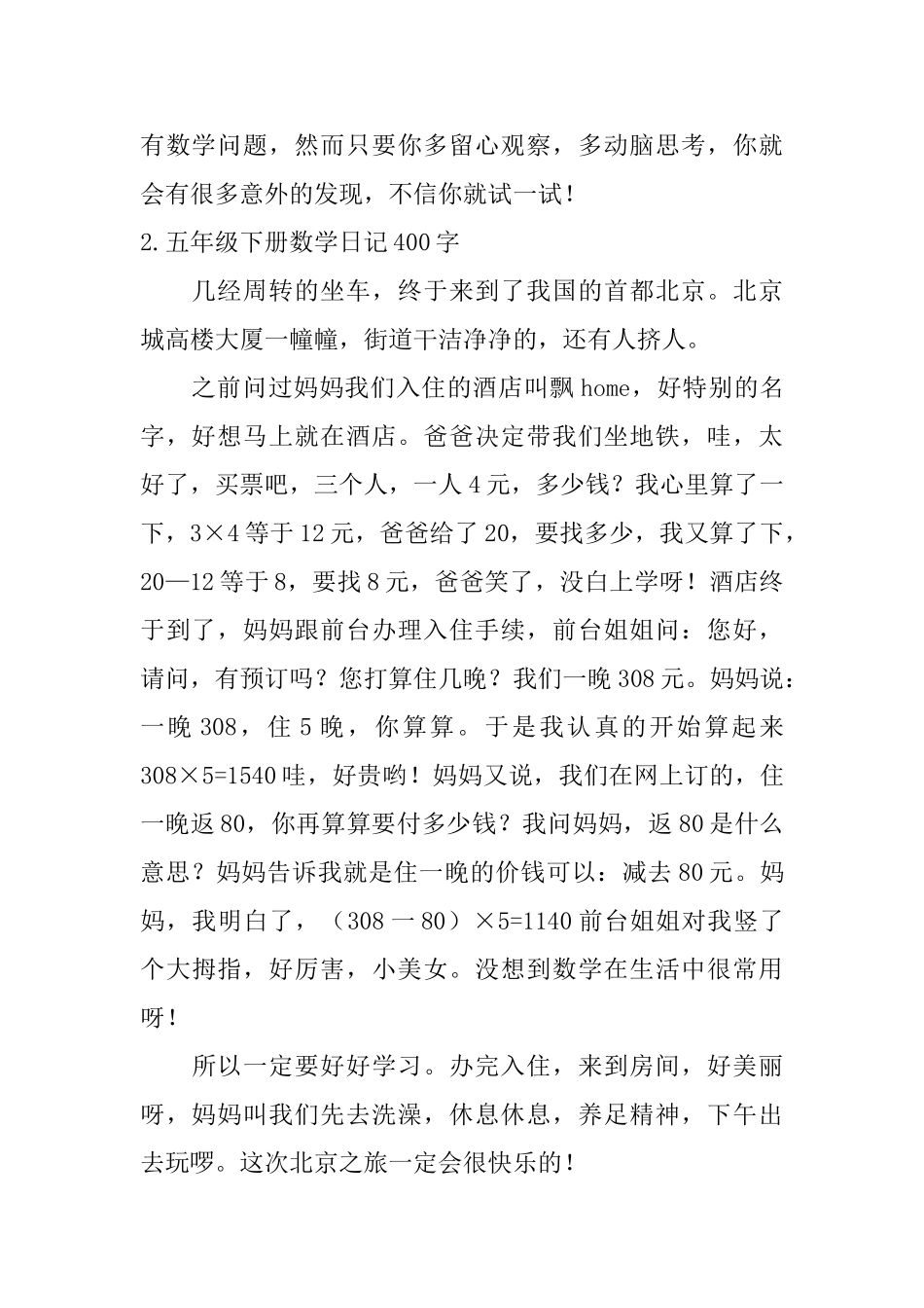 五年级下册数学日记400字5篇_第2页