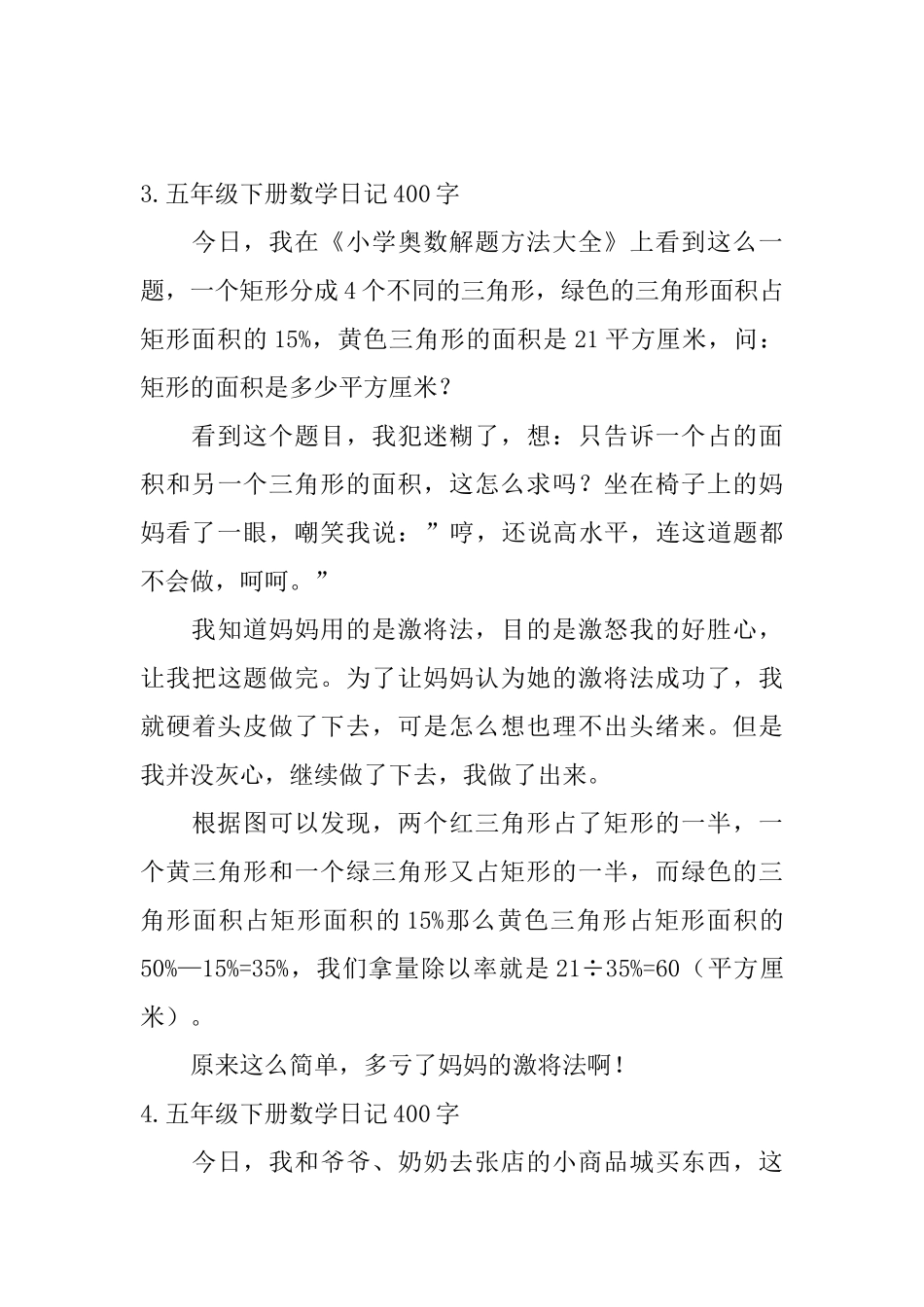 五年级下册数学日记400字5篇_第3页