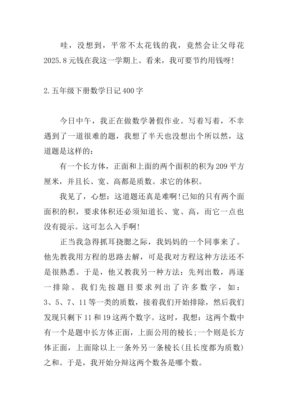 五年级下册数学日记400字6篇_第2页