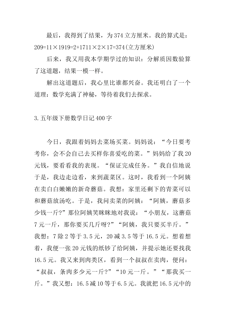 五年级下册数学日记400字6篇_第3页
