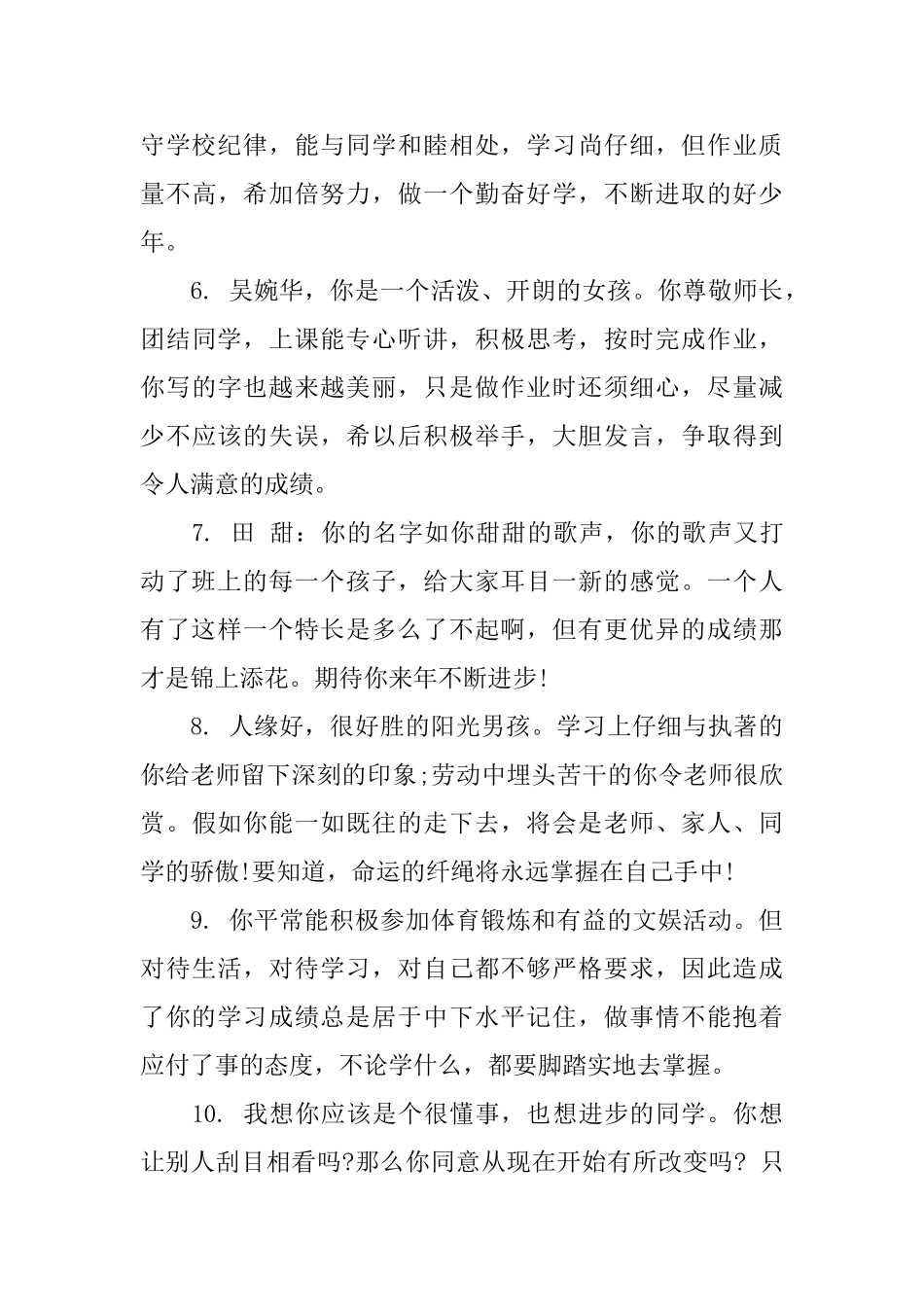 五年级下册评语怎么写_第2页