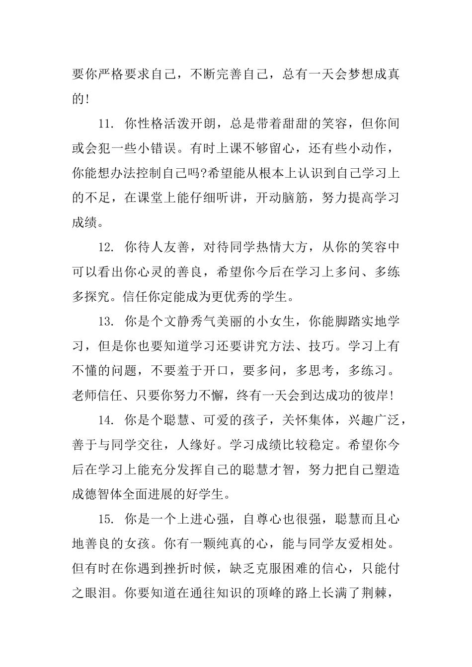 五年级下册评语怎么写_第3页