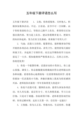 五年级下册评语怎么写