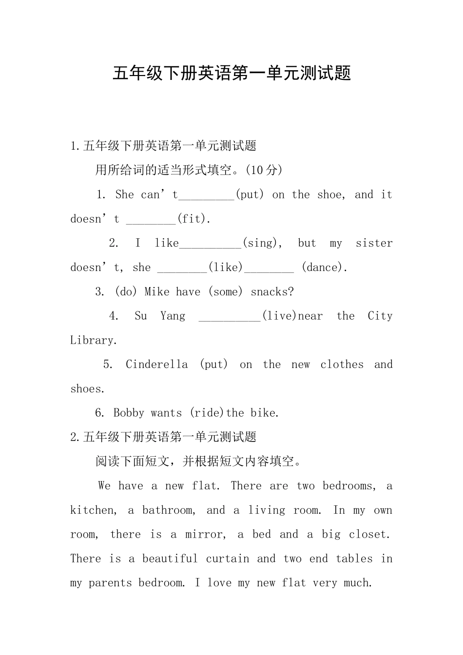 五年级下册英语第一单元测试题_第1页