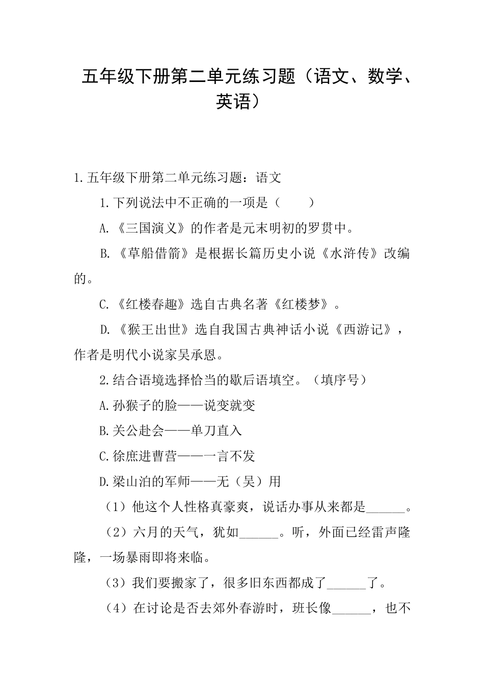五年级下册第二单元练习题_第1页