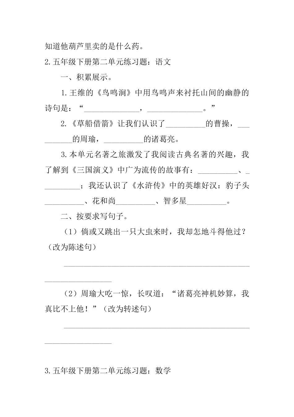 五年级下册第二单元练习题_第2页