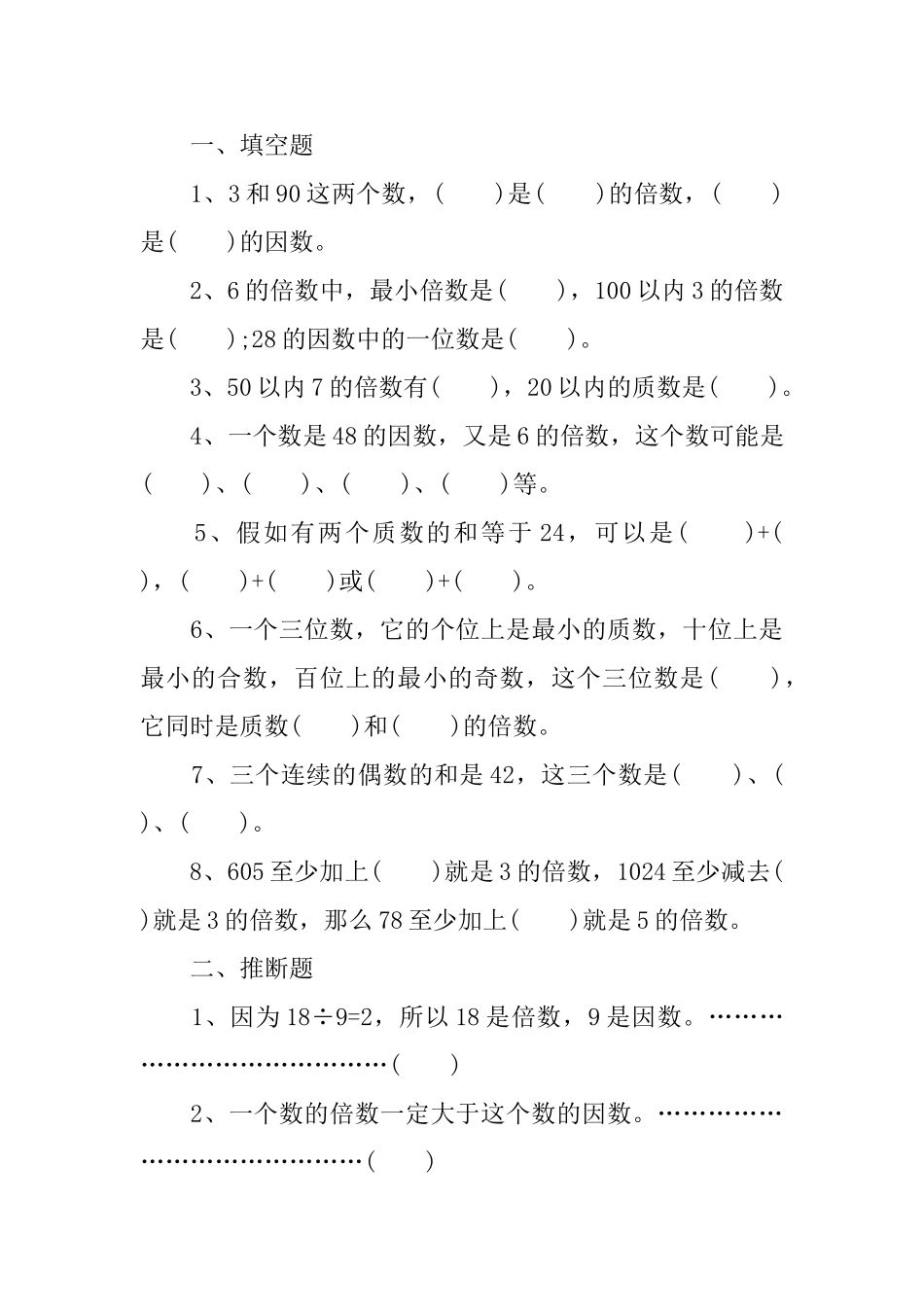 五年级下册第二单元练习题_第3页