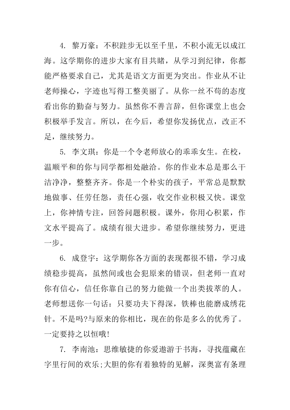 五年级下学期末学生评语_第2页