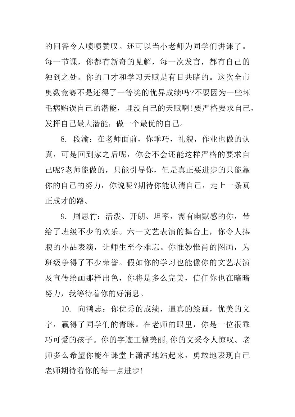 五年级下学期末学生评语_第3页