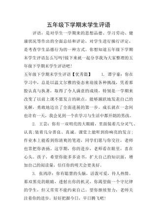 五年级下学期末学生评语
