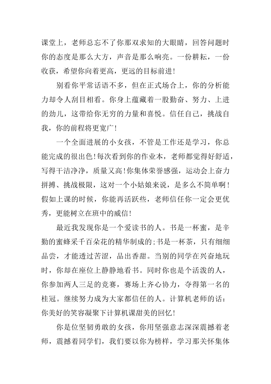 五年级下学期学生评语_第2页