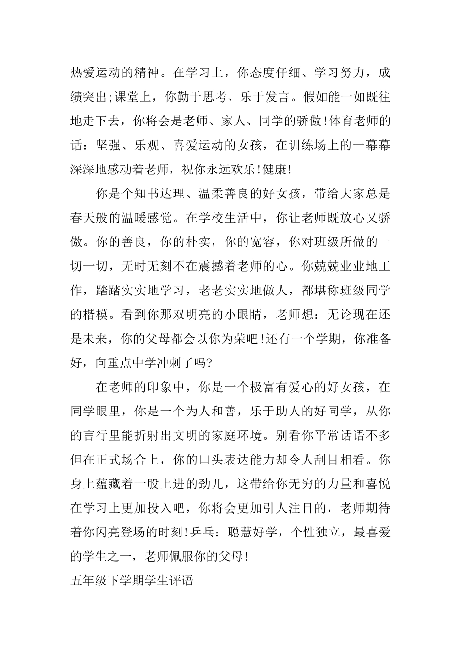 五年级下学期学生评语_第3页