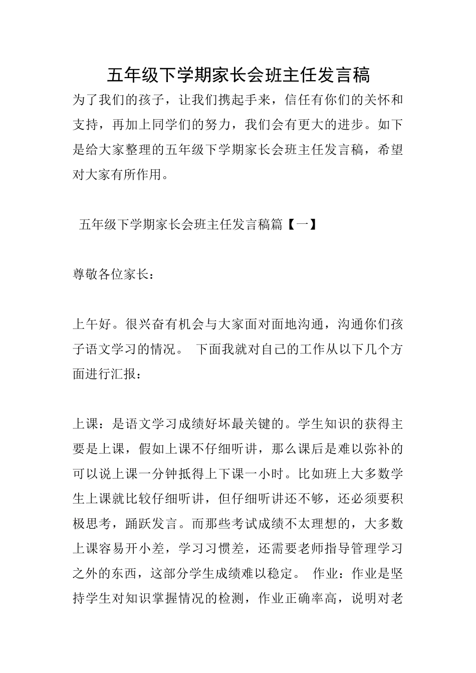 五年级下学期家长会班主任发言稿_第1页