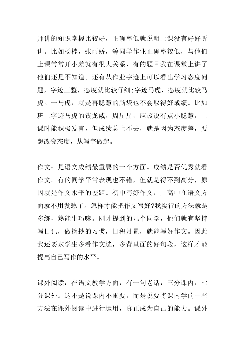 五年级下学期家长会班主任发言稿_第2页
