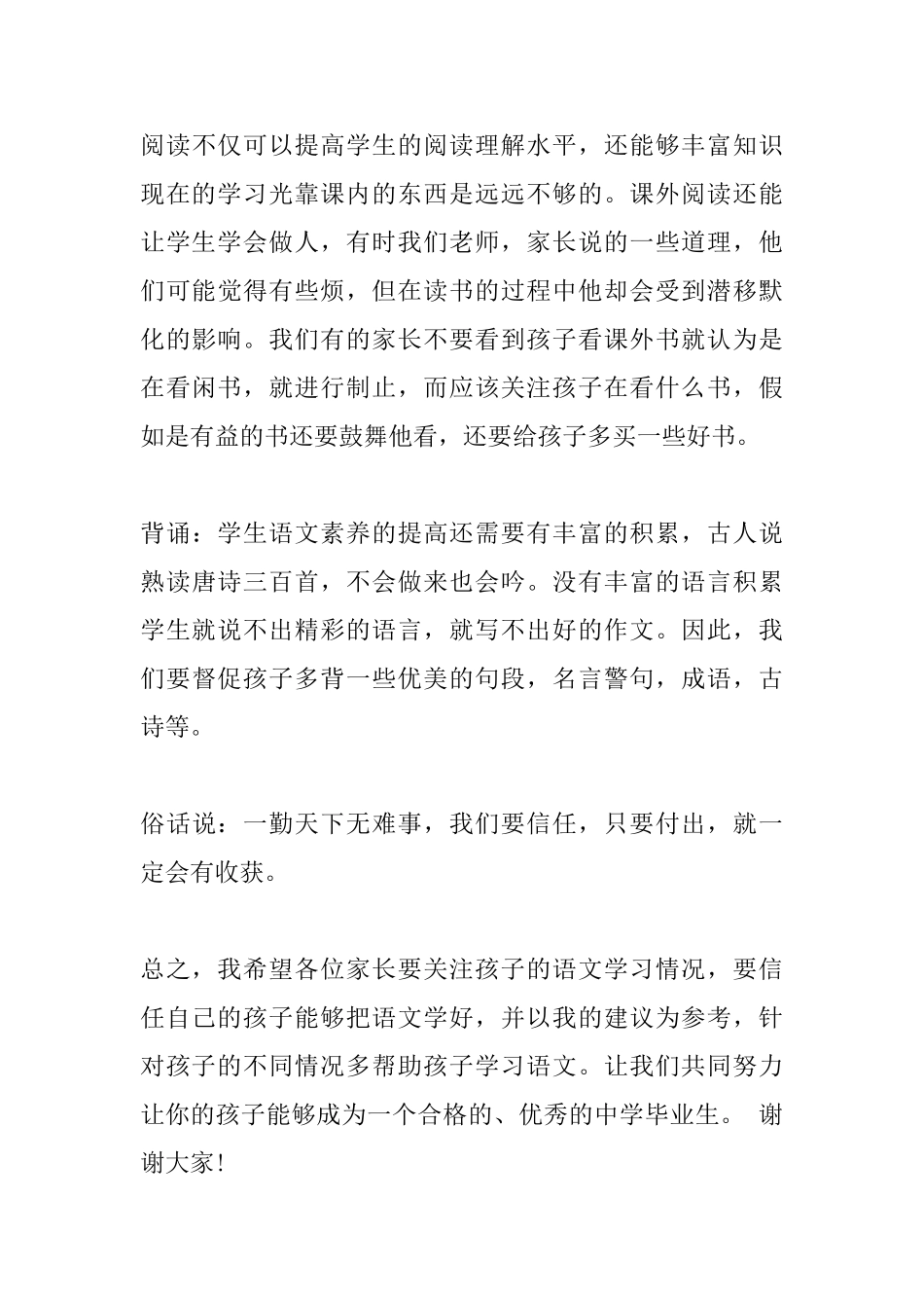 五年级下学期家长会班主任发言稿_第3页