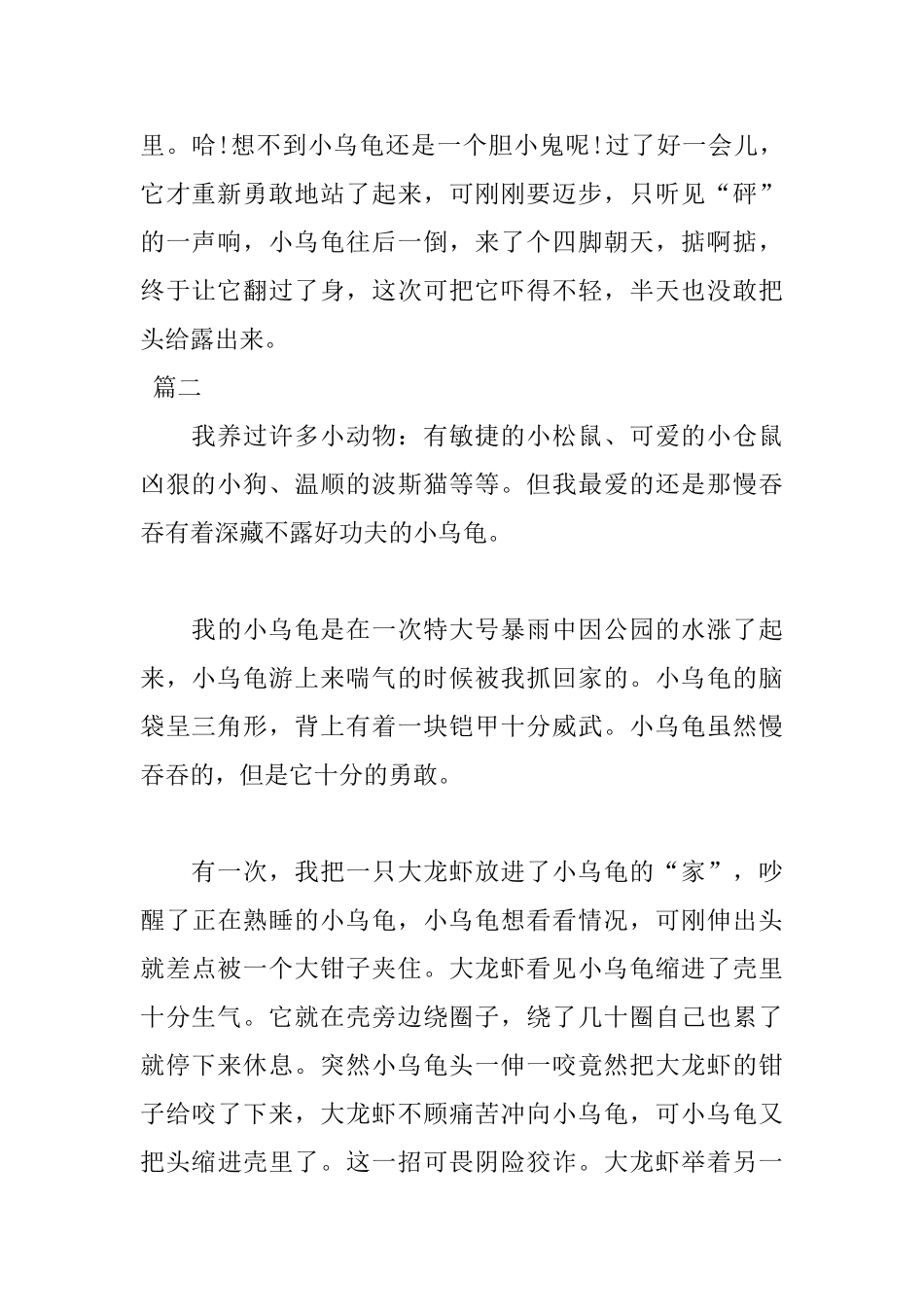 五年级乌龟观察日记500字左右_第2页