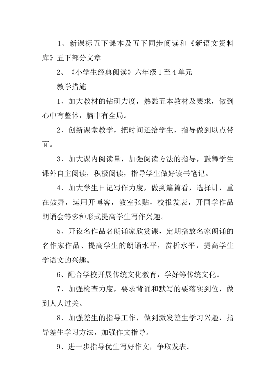 五年级下学期语文教学计划_第2页