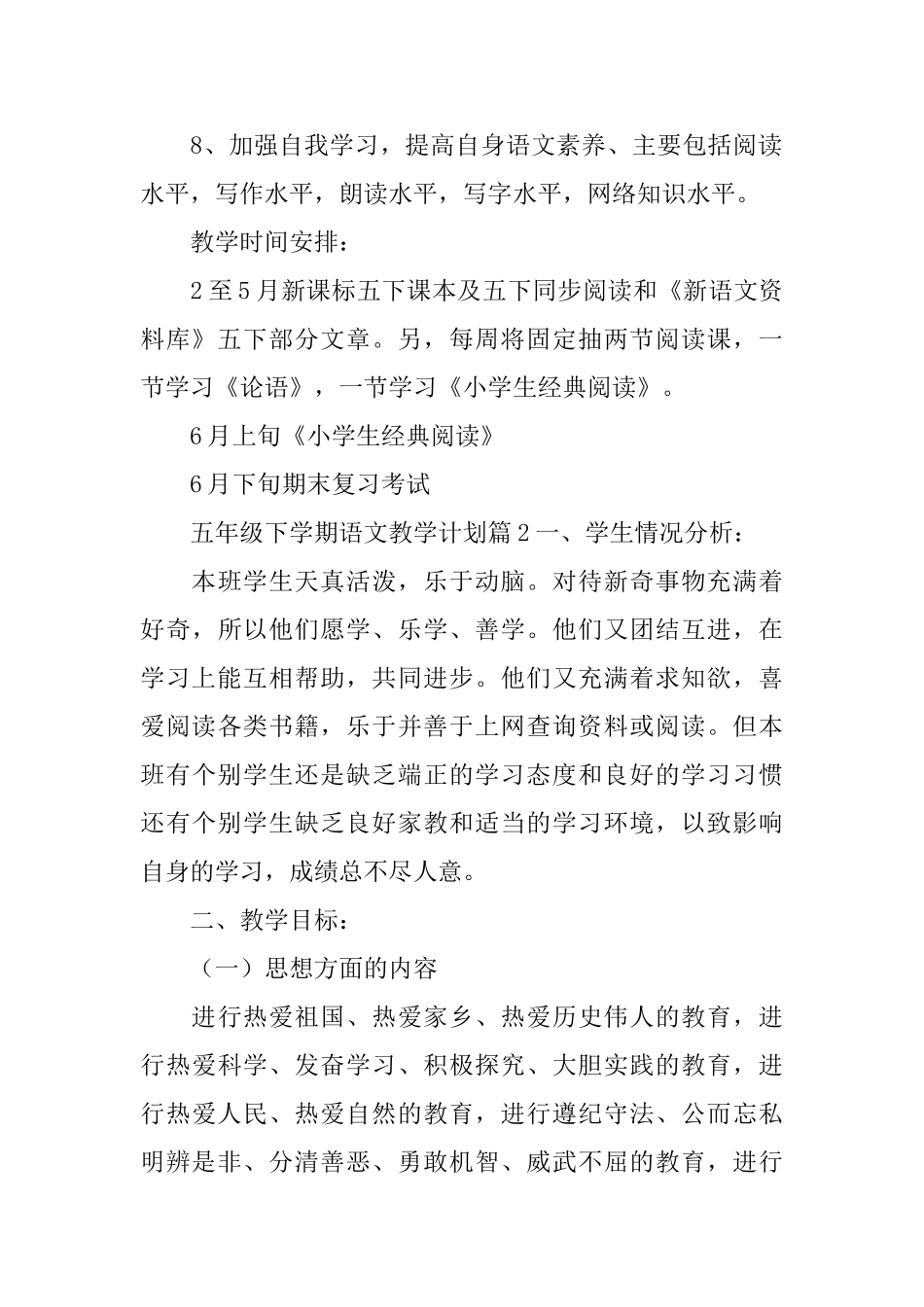 五年级下学期语文教学计划_第3页