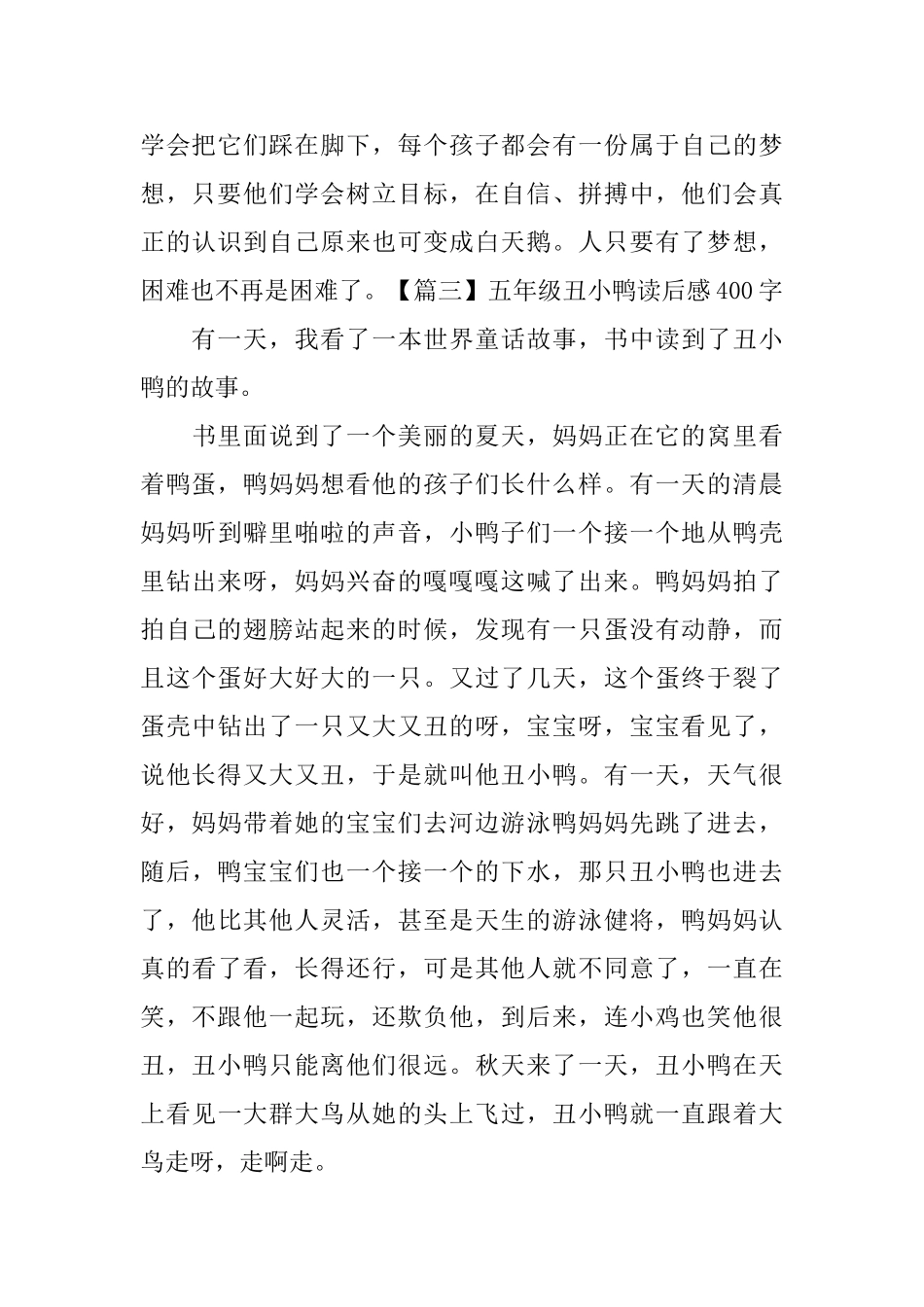 五年级丑小鸭读后感400字_第3页