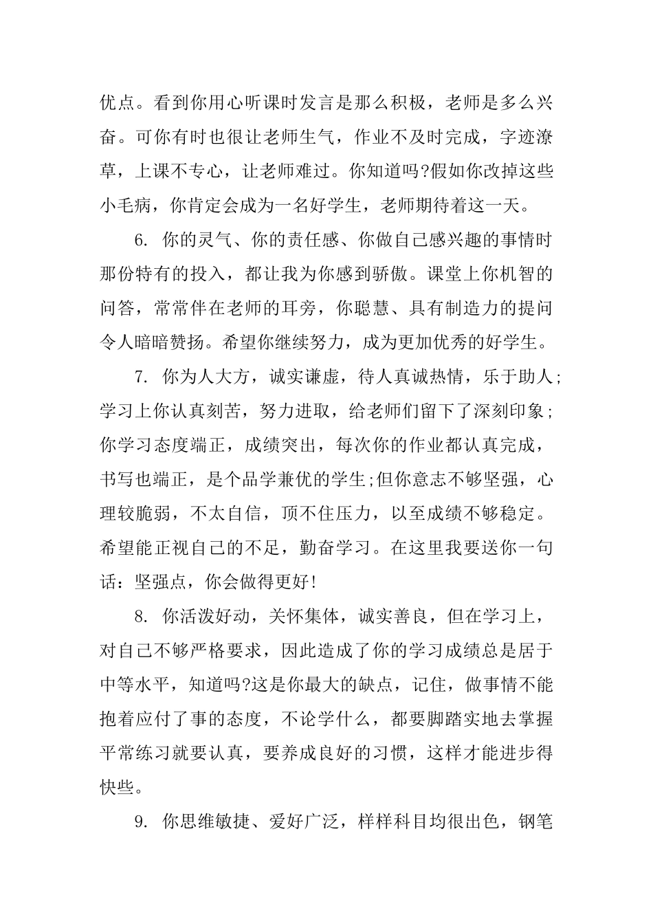 五年级下学期教师评语_第2页