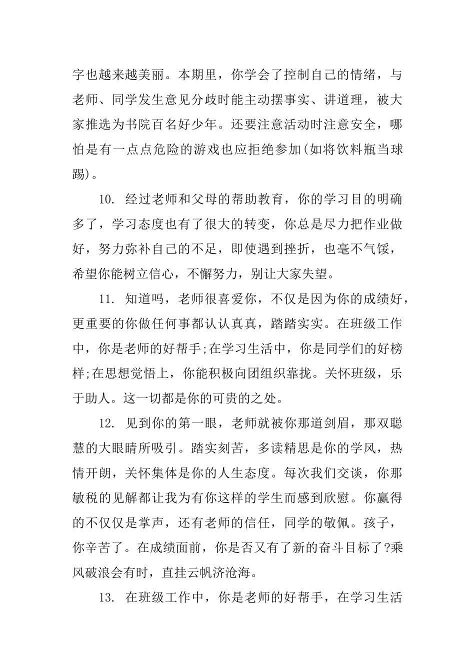 五年级下学期教师评语_第3页