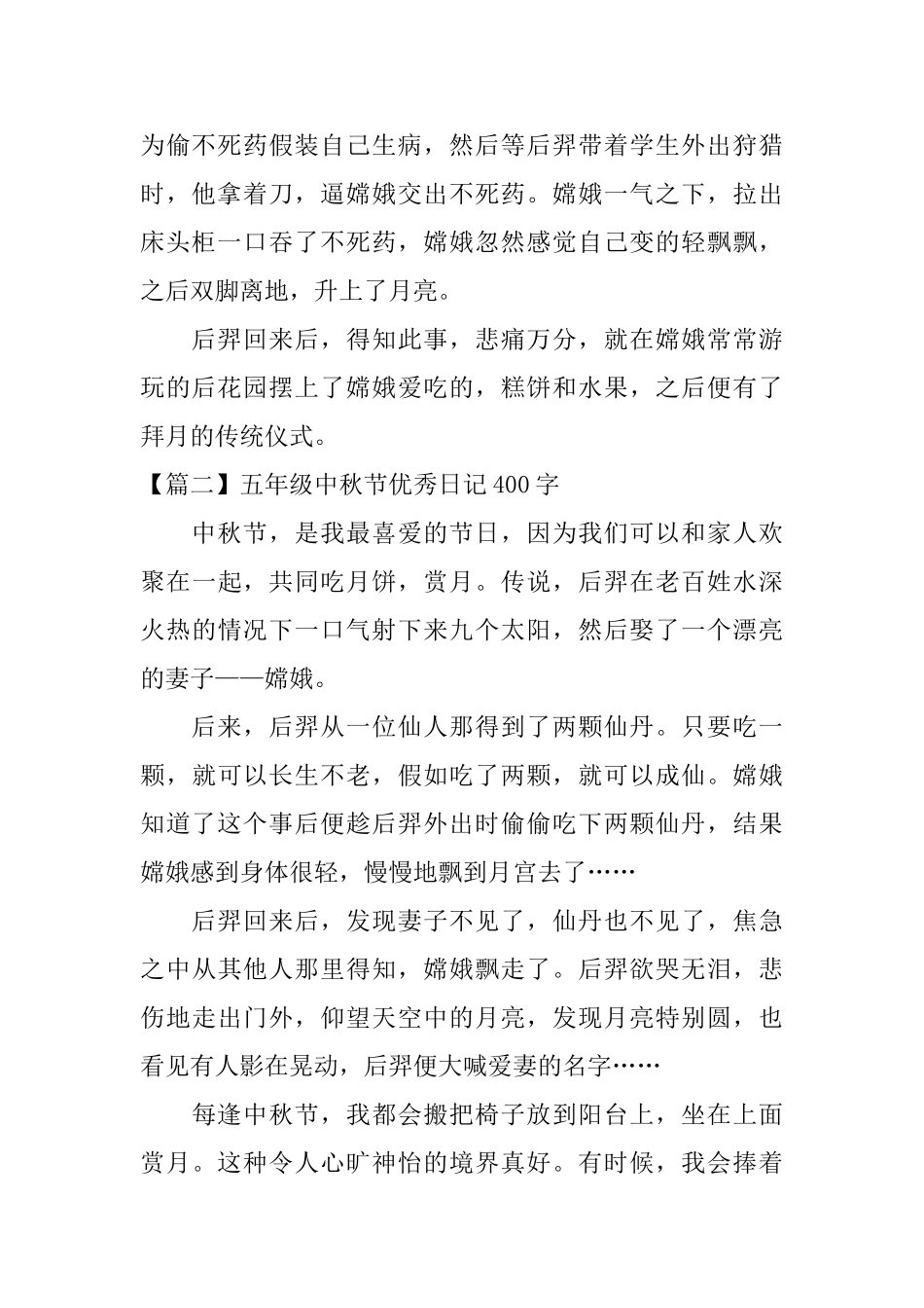 五年级中秋节优秀日记400字_第2页