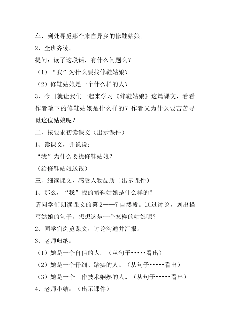 五年级下册语文《修鞋姑娘》教案教科版_第2页