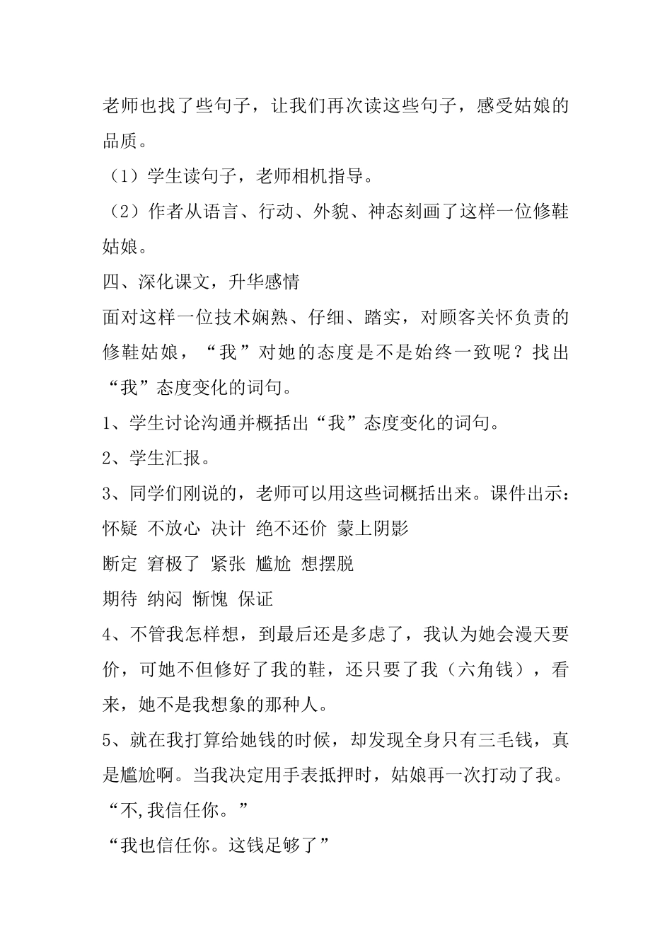 五年级下册语文《修鞋姑娘》教案教科版_第3页