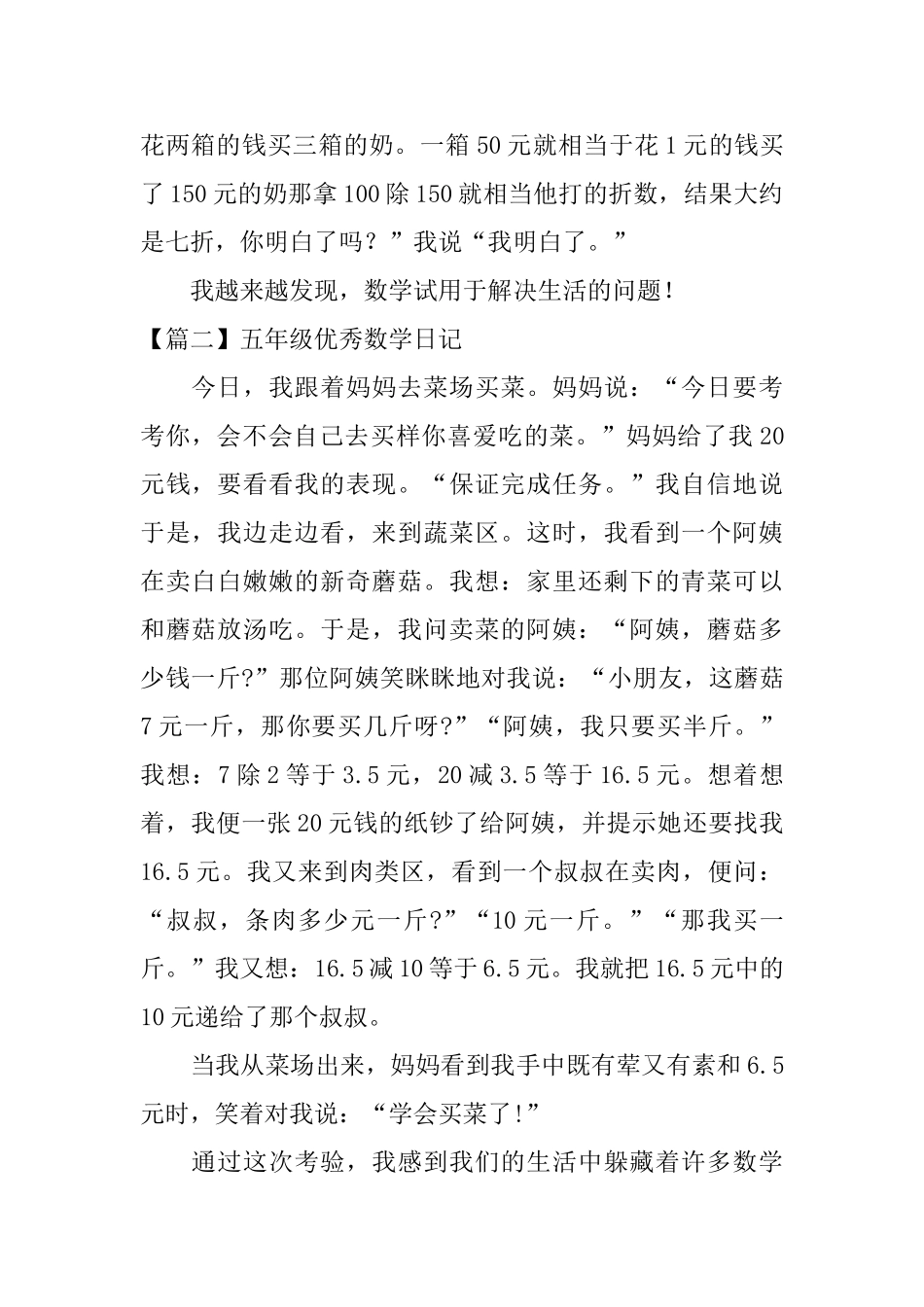 五年级优秀数学日记_第2页