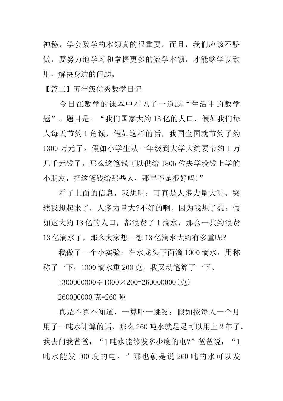 五年级优秀数学日记_第3页