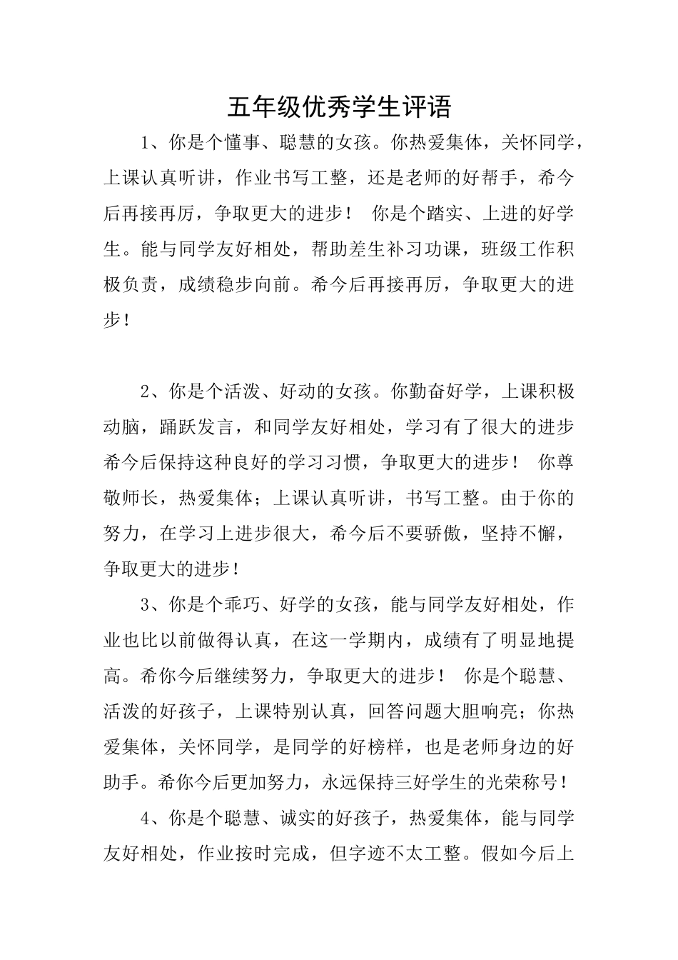 五年级优秀学生评语_第1页
