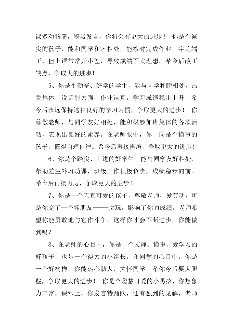 五年级优秀学生评语_第2页