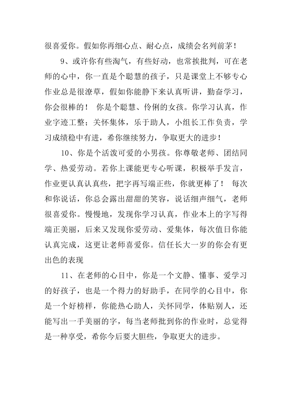 五年级优秀学生评语_第3页