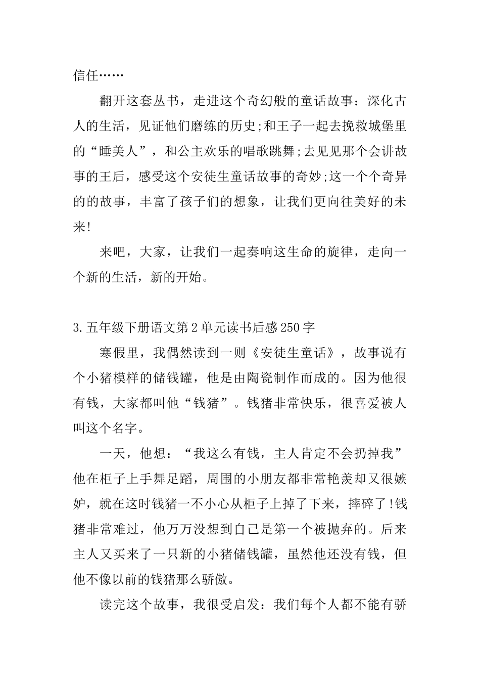 五年级下册语文第2单元读书后感250字_第2页