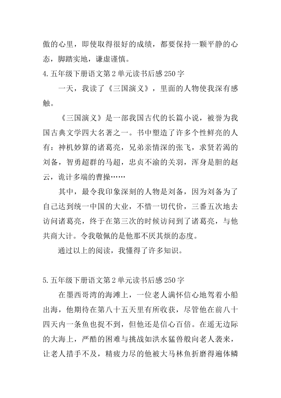 五年级下册语文第2单元读书后感250字_第3页