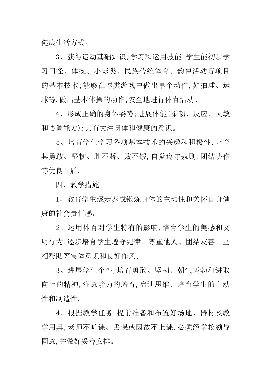 五年级体育教学计划_第2页