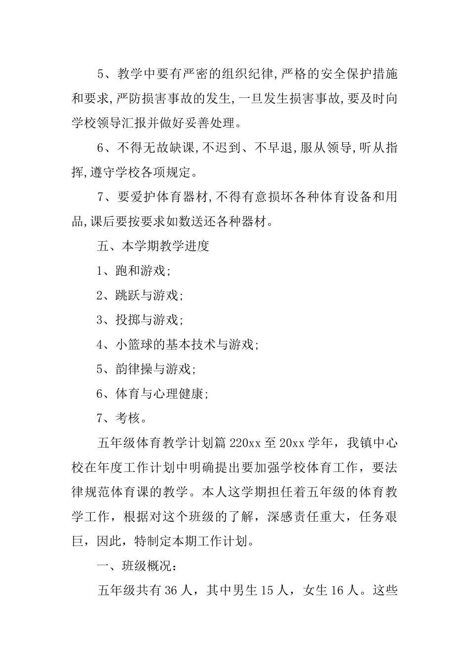 五年级体育教学计划_第3页