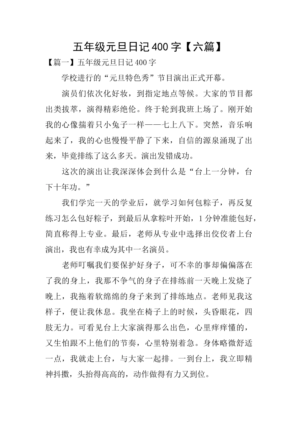 五年级元旦日记400字_第1页